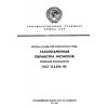 ГОСТ 12.3.036-84