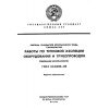 ГОСТ 12.3.038-85