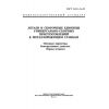 ГОСТ 31.111.41-93