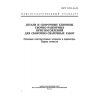 ГОСТ 31.211.41-93