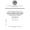 ГОСТ 12.4.041-89