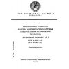 ГОСТ 34.302.2-91