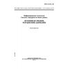 ГОСТ 34.321-96