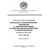 ГОСТ 4.156-85