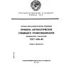 ГОСТ 4.186-85