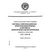ГОСТ 4.199-85