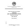ГОСТ 4.324-85
