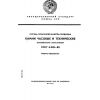 ГОСТ 4.345-85
