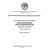 ГОСТ 4.378-85