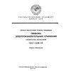 ГОСТ 4.388-85