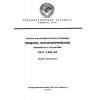 ГОСТ 4.452-86