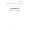 ГОСТ 12.4.127-83