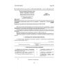 ГОСТ 12.4.144-84
