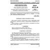 ГОСТ 473.11-81