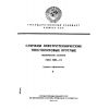 ГОСТ 5385-74