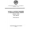 ГОСТ 6410-80