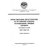 ГОСТ 6469-69