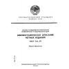 ГОСТ 7.16-79