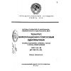ГОСТ 7.25-80