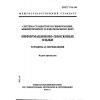 ГОСТ 7.74-96