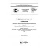 ГОСТ Р ИСО/МЭК 19794-8-2015