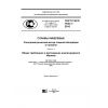 ГОСТ Р ИСО 7530-1-2016