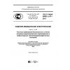 ГОСТ Р МЭК 60601-2-47-2015
