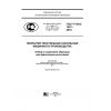 ГОСТ Р ИСО 1957-2016