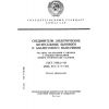 ГОСТ 7396.2-91