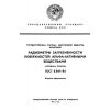 ГОСТ 8.041-84