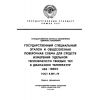 ГОСТ 8.159-75