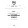 ГОСТ 8.439-81