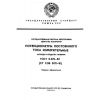 ГОСТ 8.478-82