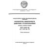 ГОСТ 8.479-82