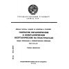 ГОСТ 9.313-89