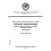 ГОСТ 9.408-86
