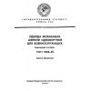 ГОСТ 9208-85