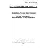 ГОСТ ИСО 7752-5-95