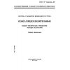 ГОСТ Р 12.4.184-95