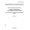 ГОСТ Р 12.4.200-99