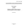 ГОСТ Р 17.4.3.07-2001