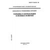 ГОСТ Р 22.0.02-94