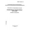 ГОСТ Р 22.0.05-94