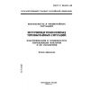 ГОСТ Р 22.0.07-95