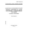 ГОСТ Р 22.0.10-96