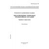 ГОСТ Р 22.0.11-99