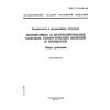 ГОСТ Р 22.1.06-99
