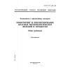 ГОСТ Р 22.1.07-99