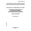 ГОСТ Р 22.2.03-97