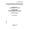 ГОСТ Р 22.8.01-96